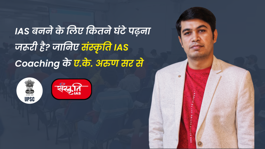 IAS Coaching