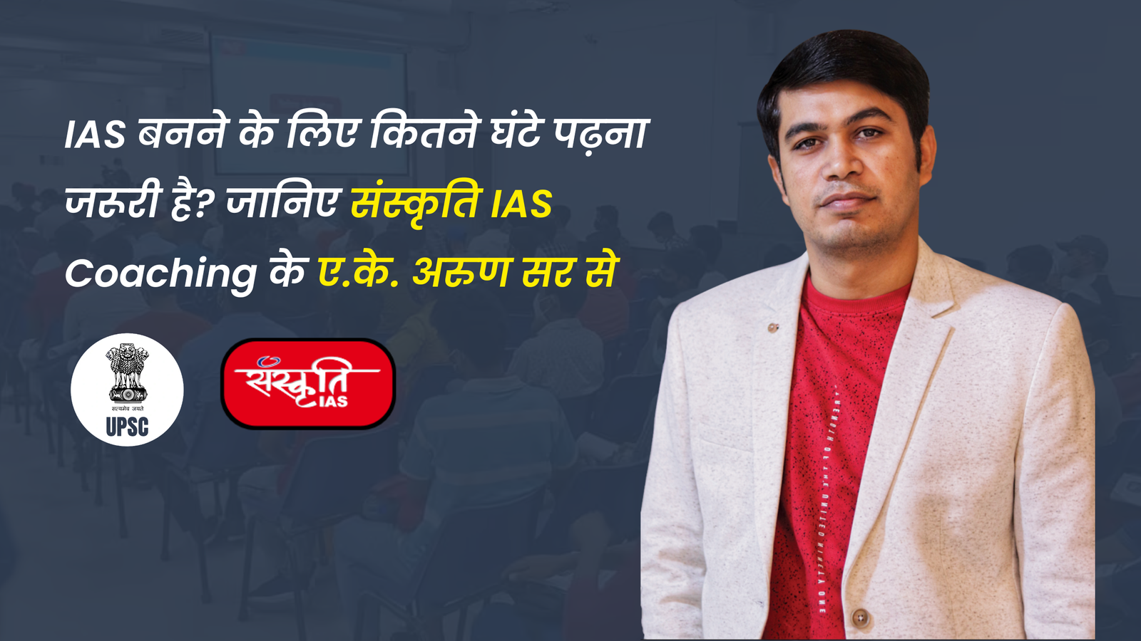 IAS Coaching