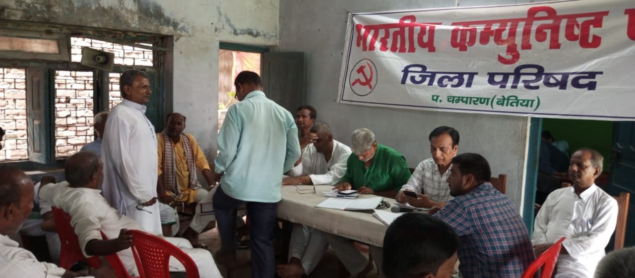 भाकपा पश्चिम चम्पारण के जिला परिषद की बैठक आहुत