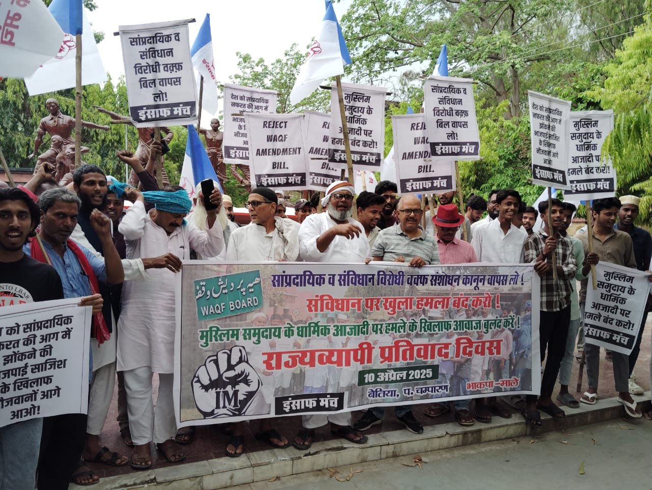 वक्फ संशोधित कानून के खिलाफ माले और इंसाफ मंच ने किया विरोध प्रदर्शन