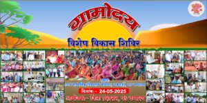 ठकराहा के श्रीनगर में 24 मई को विशेष विकास शिविर का होगा आयोजन