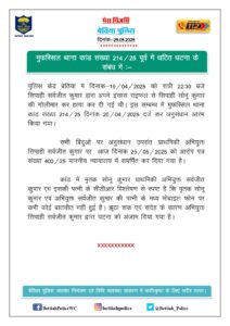 हत्या मामले में आरोप पत्र न्यायालय में समर्पित 