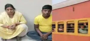 एक्सप्रेस ट्रेन से हो रही अफीम की तस्करी, लाखों के नशीले पदार्थ के साथ महिला सहित दो गिरफ्तार