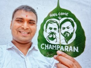 मधुरेंद्र ने पीपल के पत्तों पर उकेरा राहुल गाँधी और तेजस्वी यादव की तस्वीर, लिखा “वेलकम टू चंपारण”