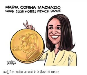 शांति का नोबेल : गुरु गुड़ रह गए, चेली शक्कर होए! — राजेंद्र शर्मा