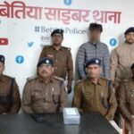 चंपारण क्षेत्र के डीआईजी का फर्जी फेसबुक अकाउंट बनाकर ठगी करने वाला गिरफ्तार