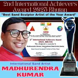 भूटान में “बेस्ट सैंड स्कल्पचर आर्टिस्ट ऑफ द ईयर” का खिताब जीत कर सैंड आर्टिस्ट मधुरेंद्र ने बढ़ाया भारत मान