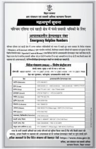 पश्चिम एशिया और खाड़ी देशों में फंसे प्रवासी श्रमिकों के लिए आपातकालीन हेल्पलाइन जारी