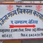 जिला गव्य विकास विभाग के फील्ड अफसर को ₹30000 रिश्वत लेते निगरानी ने किया गिरफ्तार