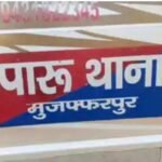 मुजफ्फरपुर में महिला कांस्टेबल की संदिग्ध मौत