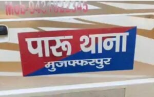 मुजफ्फरपुर में महिला कांस्टेबल की संदिग्ध मौत