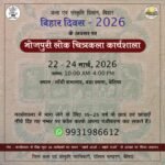 भोजपुरी लोक चित्रकला को मिलेगा नया मंच