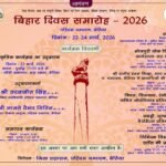 बिहार दिवस : तीन दिनों तक जश्न में डूबेगा बेतिया
