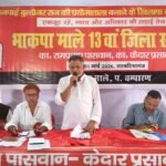 भाकपा (माले) का 13 वां पश्चिम चम्पारण जिला सम्मेलन सफलतापूर्वक सम्पन्न
