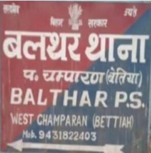 बेतिया एसपी ने किया बलथर थानाध्यक्ष को निलंबित