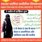 मदरसा जामिया कादिरिया लिलबनात में नए शैक्षणिक सत्र के लिए दाखिले शुरू