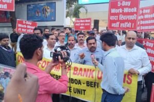 पांच दिवसीय कार्य सप्ताह की मांग को लेकर पटना में बैंक कर्मियों का प्रदर्शन