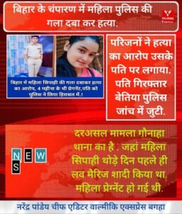 गौनाहा में संदिग्ध हालात में महिला सिपाही की मौत मामले में ससुराल पक्ष पर गंभीर आरोप