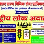 9 मई को राष्ट्रीय लोक अदालत : लंबित ट्रैफिक चालानों के निपटान के लिए बिहार सरकार की ‘गोल्डन’ स्कीम