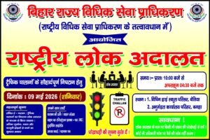 9 मई को राष्ट्रीय लोक अदालत : लंबित ट्रैफिक चालानों के निपटान के लिए बिहार सरकार की ‘गोल्डन’ स्कीम