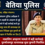 पुरुषोत्तमपुर थानाध्यक्ष निलंबित