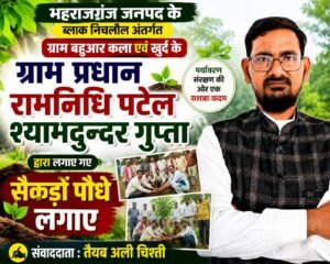 ग्राम प्रधानों ने किया सैकड़ों पौधों का रोपण, पर्यावरण संरक्षण का दिया संदेश