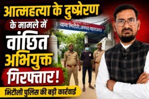 महराजगंज : आत्महत्या के दुष्प्रेरण मामले में वांछित अभियुक्त गिरफ्तार