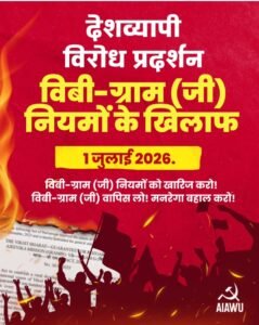वीबी-ग्रामजी के नियम भेदभावपूर्ण : बृंदा करात ने शिवराज सिंह चौहान को लिखा पत्र