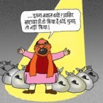 राम की चिड़िया, राम का खेत, खाओ री चिड़िया, भर-भर पेट! : राजेंद्र शर्मा