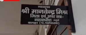 बगहा पुलिस की प्रभावी जांच प्रक्रिया से हत्या कांड में तीन अभियुक्तों को उम्रकैद