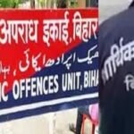 सिपाही बहाली परीक्षा पेपर लीक मामले में EOU की बड़ी कार्रवाई