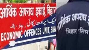 सिपाही बहाली परीक्षा पेपर लीक मामले में EOU की बड़ी कार्रवाई