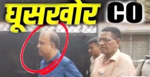 रिश्वतखोरी के आरोप में गिरफ्तार अंचलाधिकारी सस्पेंड