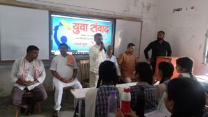 युवा संवाद कार्यक्रम : राष्ट्र निर्माण में युवाओं की भूमिका पर हुआ मंथन