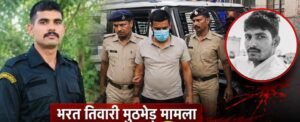 भरत तिवारी एनकाउंटर केस में बड़ा अपडेट! STF जवान अक्षय कुमार गिरफ्तार