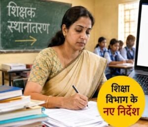बिहार शिक्षक ट्रांसफर में नई परेशानी! ई-शिक्षाकोष पोर्टल में Error
