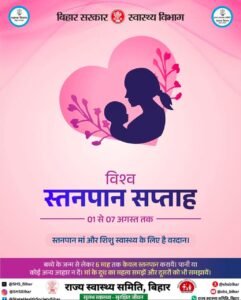 स्तनपान की अच्छी शुरुआत में सीतामढ़ी आगे