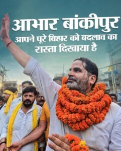 बीजेपी के गढ़ मे सेंध लगाते हुए प्रशांत किशोर ने भरी वोटों से नीरज सिन्हा को दी मात