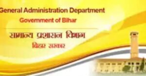 गोपालगंज की प्रधान जिला एवं सत्र न्यायाधीश गीता गुप्ता को मिली नई जिम्मेवारी