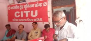 पश्चिम चम्पारण जिला सीटू का 4 था सम्मेलन संपन्न