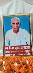 छपरा के गांधीवादी विजय कुमार की छठी पुण्यतिथि पर सासाराम में श्रद्धांजलि सभा आयोजित