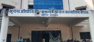 बैरिया अंचल के बंदोबस्ती अभिलेखों में छेड़छाड़ के मामले में सात व्यक्तियों के विरुद्ध प्राथमिकी दर्ज
